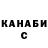 Canna-Cookies марихуана Deniss Guzevs