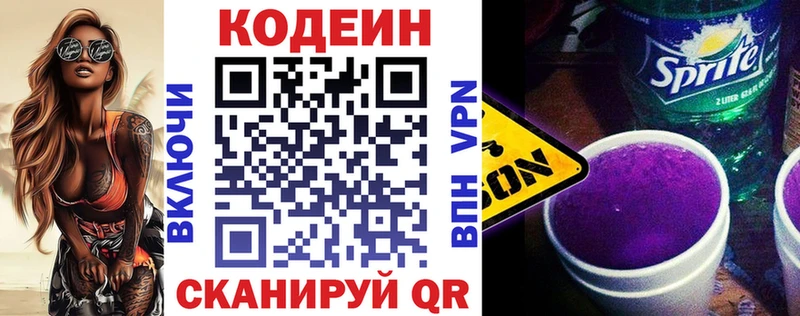 Кодеиновый сироп Lean напиток Lean (лин)  Купить закладки  Барыш 